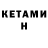 Кетамин ketamine designer_ Lappa