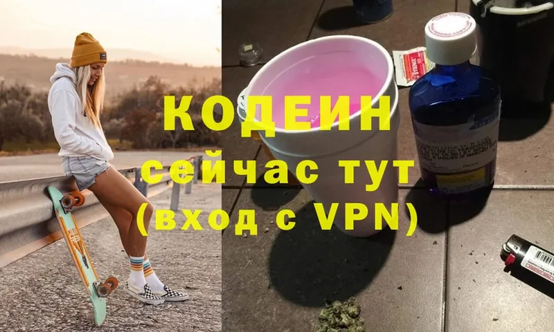 Кодеин напиток Lean (лин)  Пыталово 